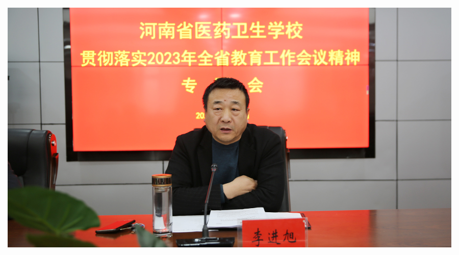 太阳成集团tyc122cc召开贯彻落实2023年全省教育工作会议精神专题会暨二月份工作例会