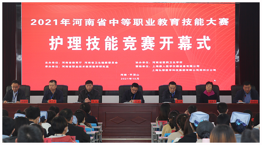 2021年河南省中等职业教育技能大赛护理技能竞赛开幕式在公司隆重举行