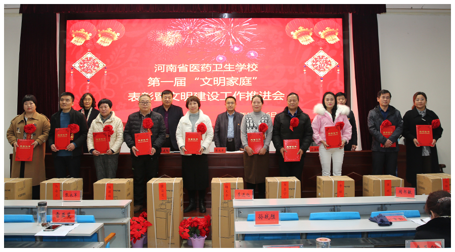 太阳成集团tyc122cc举行第一届“文明家庭”表彰暨精神文明建设工作推进会