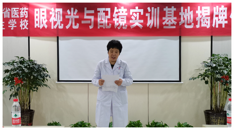 河南省医药卫生公司眼视光与配镜实训基地揭牌仪式顺利举行 河南省医药卫生公司眼视光与配镜实训基地揭牌仪式顺利举行