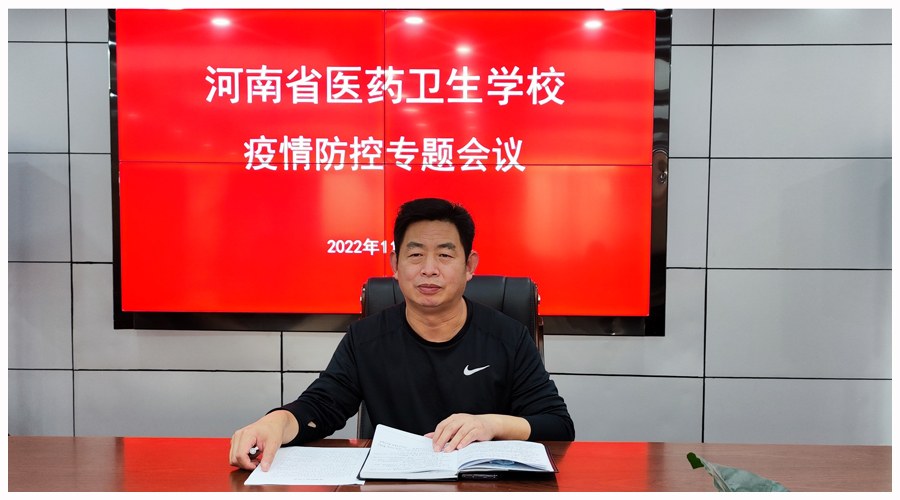 公司参加全省教育系统疫情防控工作视频调度会