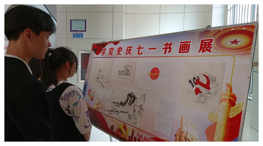 教学第一党支部举办学党史庆七一书画作品展 教学第一党支部举办学党史庆七一书画作品展