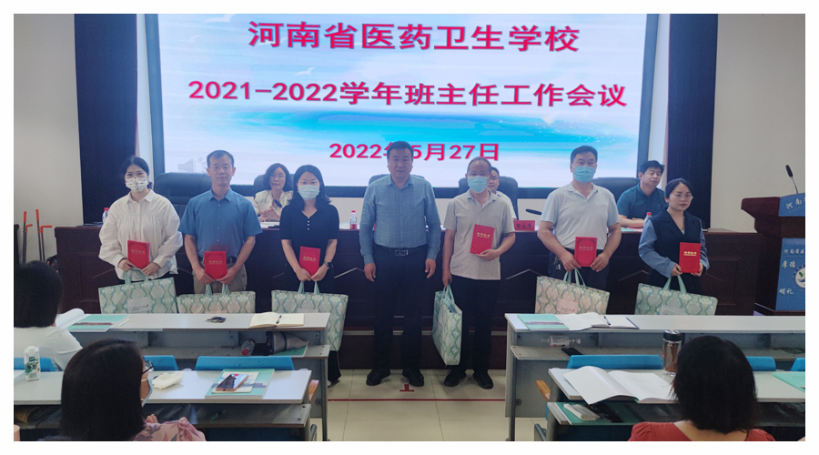 太阳成集团tyc122cc召开2021-2022学年班主任工作会议