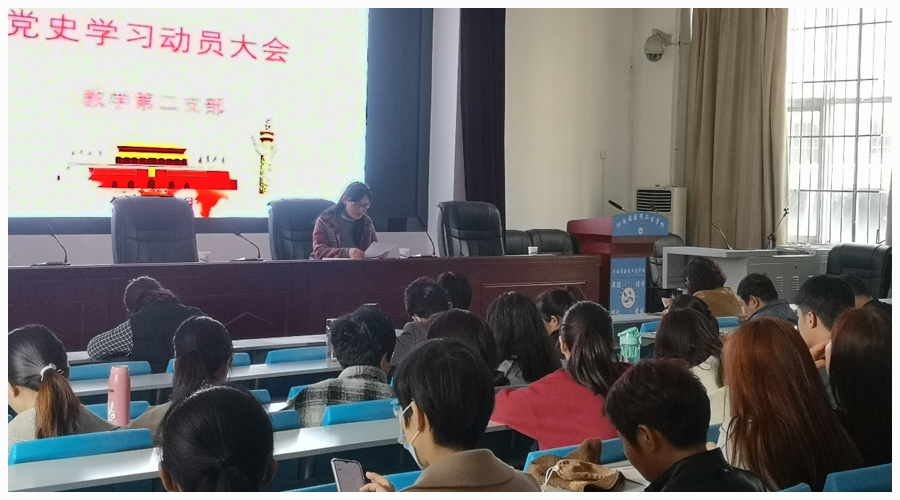 公司党史学习教育全面展开