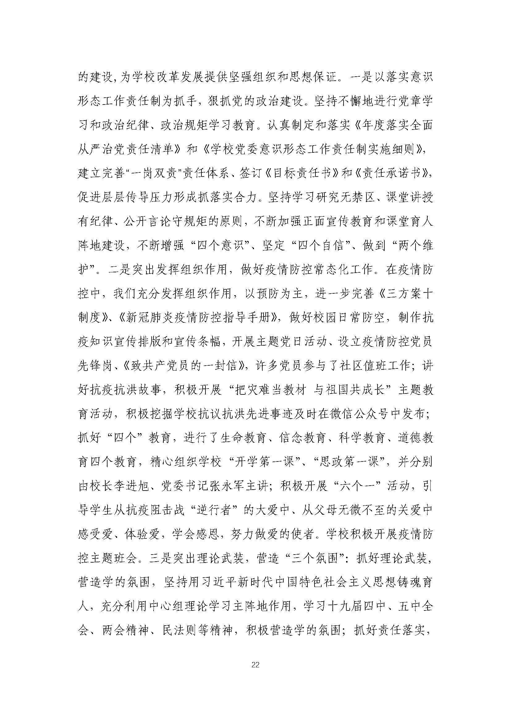 2021年河南省医药卫生公司质量年度报告