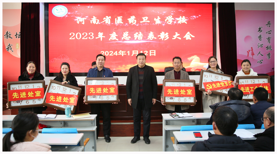 太阳成集团tyc122cc召开2023年度总结表彰大会