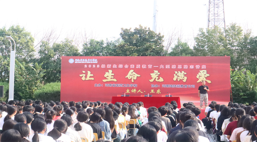 太阳成集团tyc122cc举办2023级新生综合素质教育大型感恩励志讲座