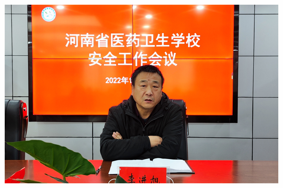 太阳成集团tyc122cc召开校园安全工作会议