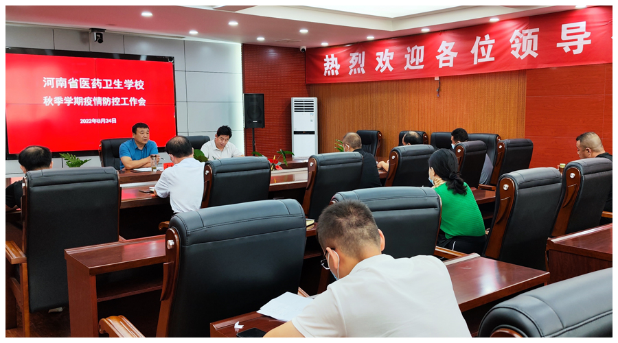 公司参加全省教育系统秋季开学疫情防控暨安全稳定工作视频会