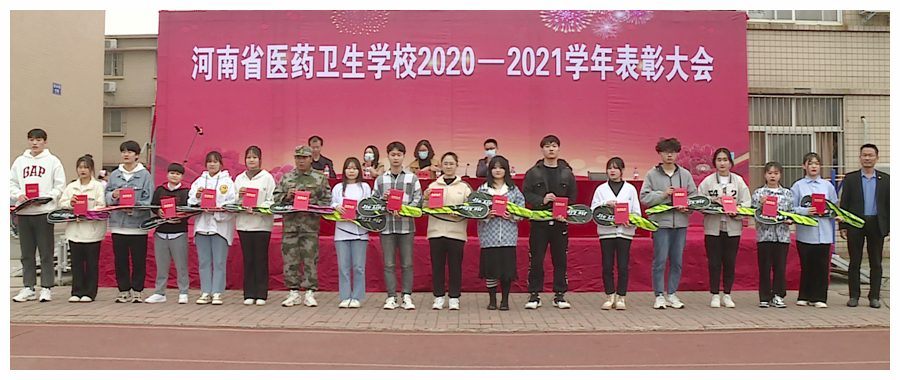 太阳成集团tyc122cc召开2020-2021学年表彰大会