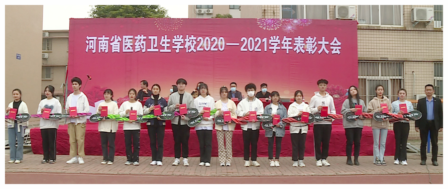 太阳成集团tyc122cc召开2020-2021学年表彰大会