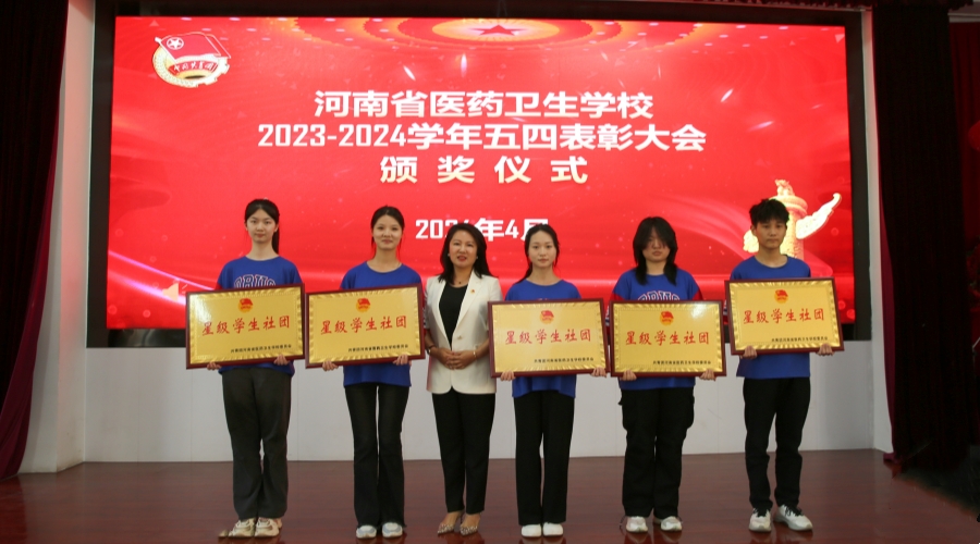 太阳成集团tyc122cc举办2023-2024学年“五四”表彰大会