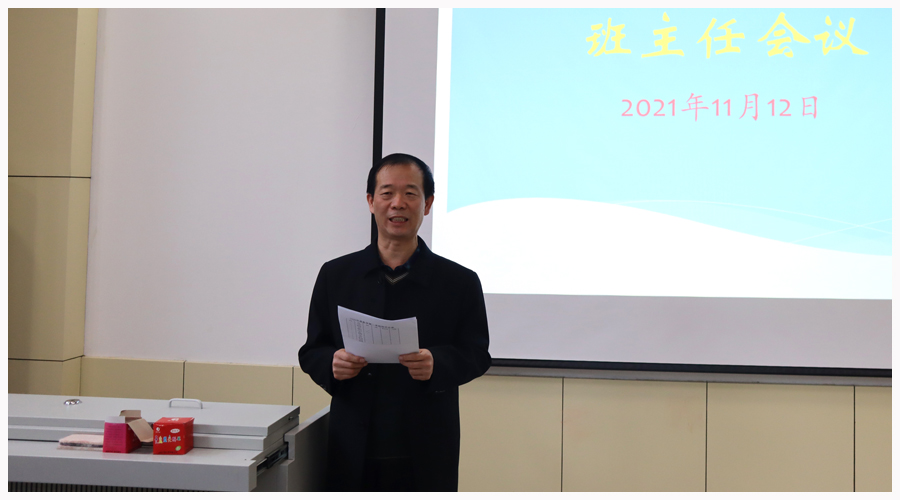 太阳成集团tyc122cc召开班主任工作会议