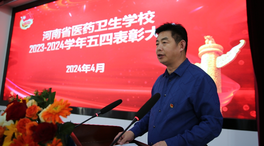 太阳成集团tyc122cc举办2023-2024学年“五四”表彰大会