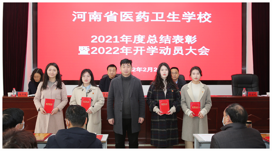 太阳成集团tyc122cc召开2021年度总结表彰暨2022年开学动员大会