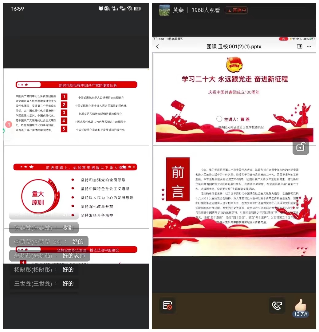 公司组织开展“学习二十大 永远跟党走 奋进新征程”主题系列云团课活动