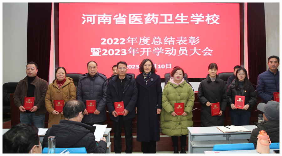 太阳成集团tyc122cc召开2022年度总结表彰暨2023年开学动员大会