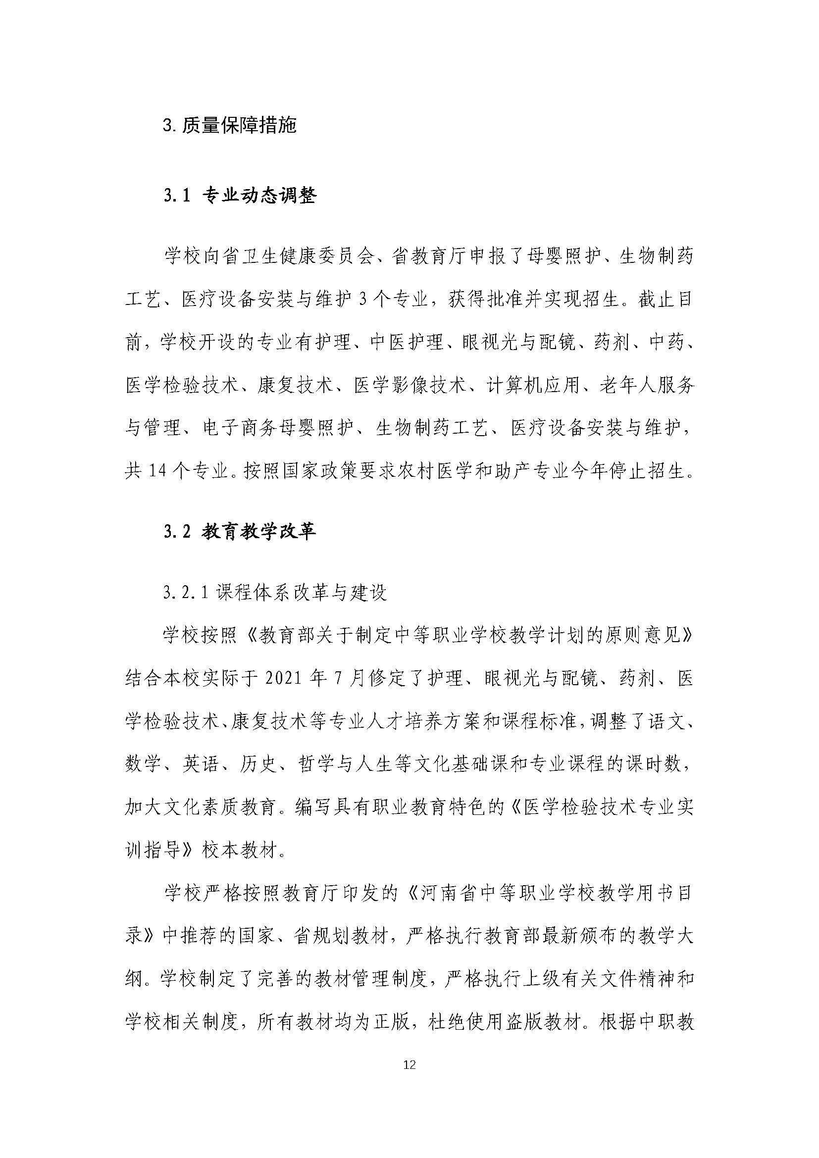 2021年河南省医药卫生公司质量年度报告