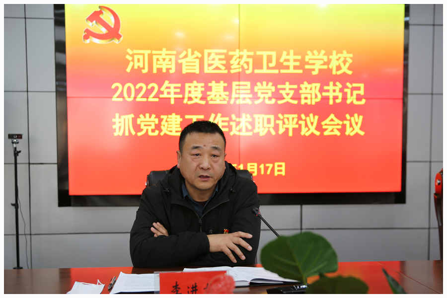 太阳成集团tyc122cc召开2022年度基层党支部书记抓党建工作述职评议会议