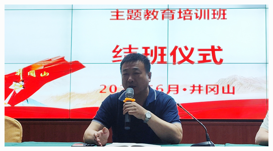 弘扬井冈山精神 奋进建功新时代 ——太阳成集团tyc122cc举办主题教育培训班