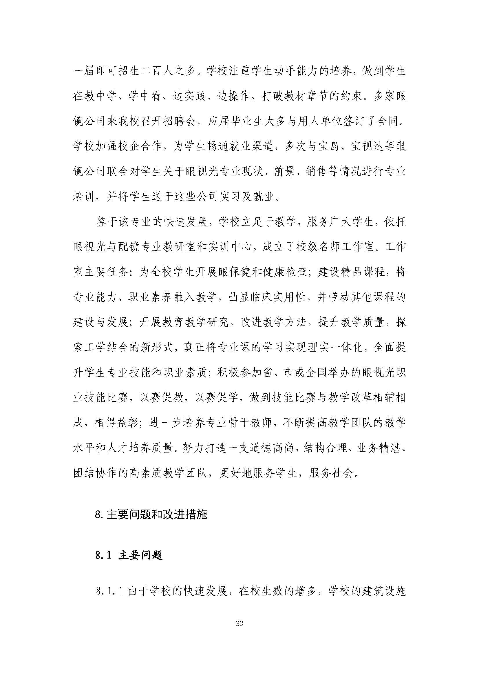 2021年河南省医药卫生公司质量年度报告