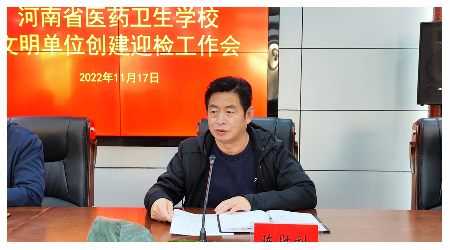 太阳成集团tyc122cc召开文明单位创建迎检工作会