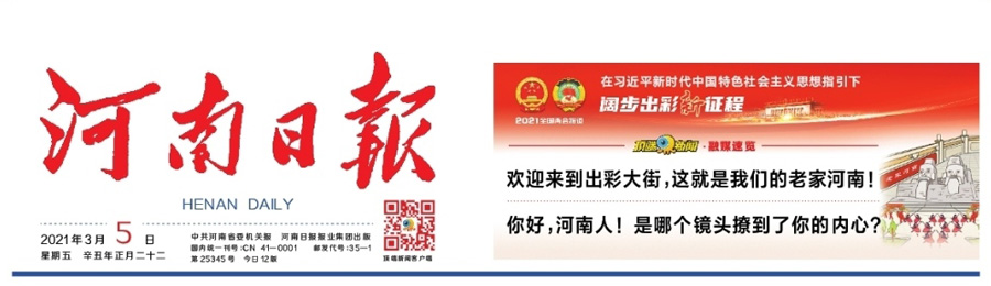 《河南日报》对公司进行报道