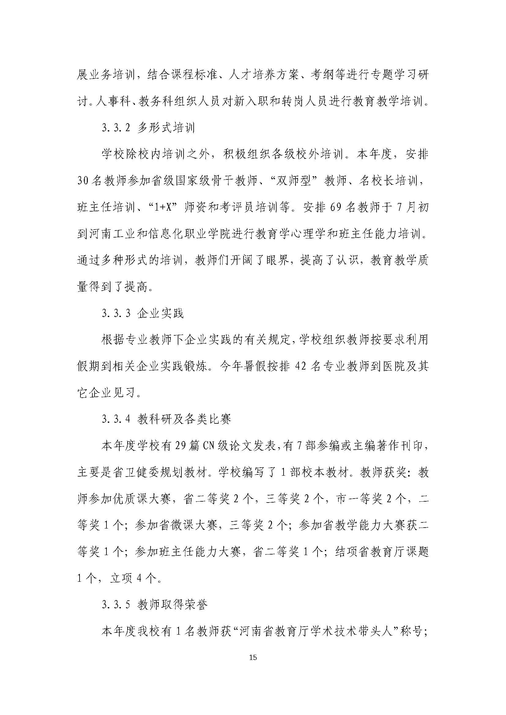 2021年河南省医药卫生公司质量年度报告