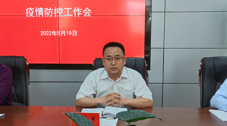 太阳成集团tyc122cc召开疫情防控工作会