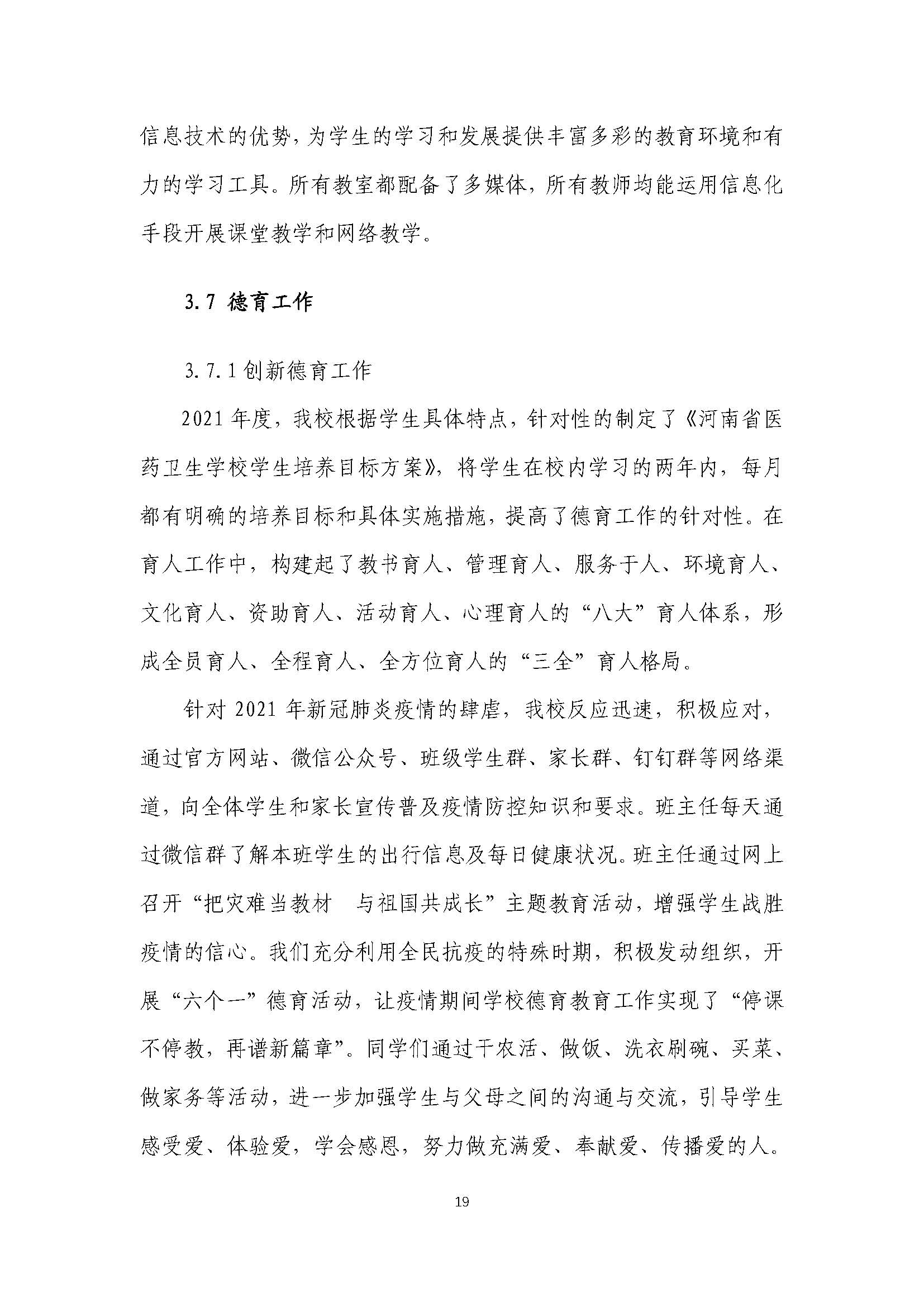 2021年河南省医药卫生公司质量年度报告