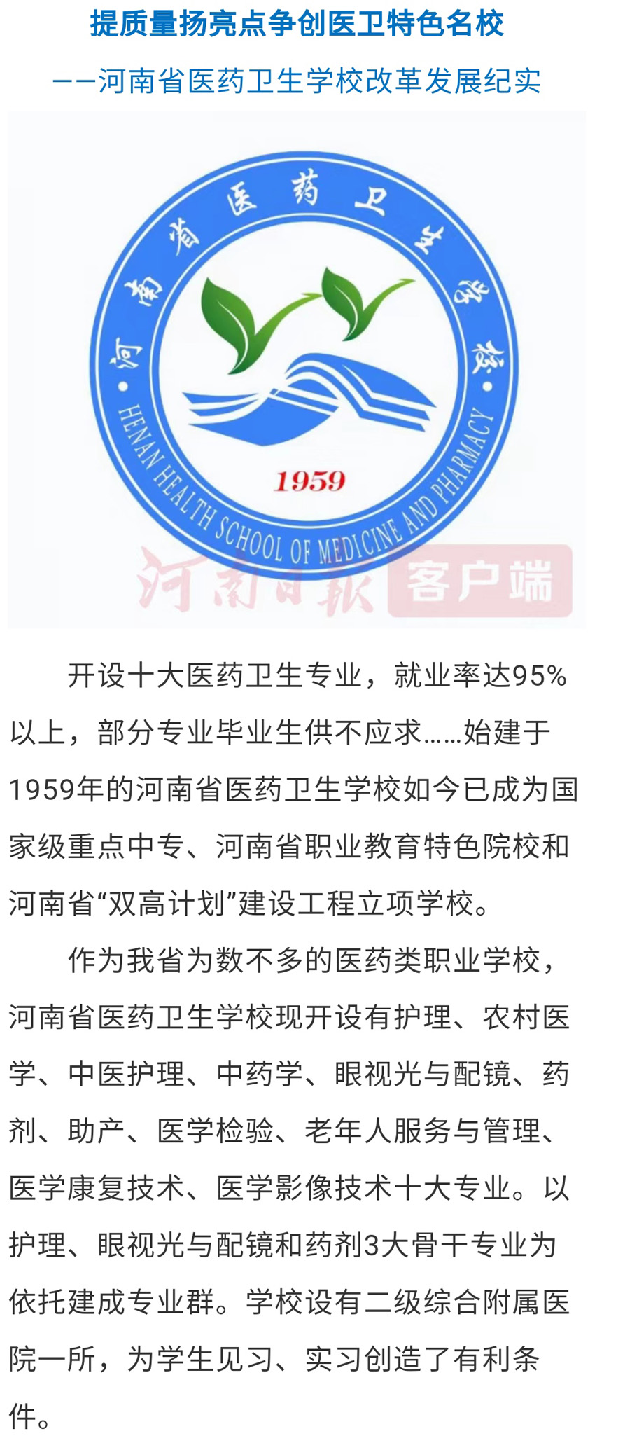 《河南日报》对公司进行报道