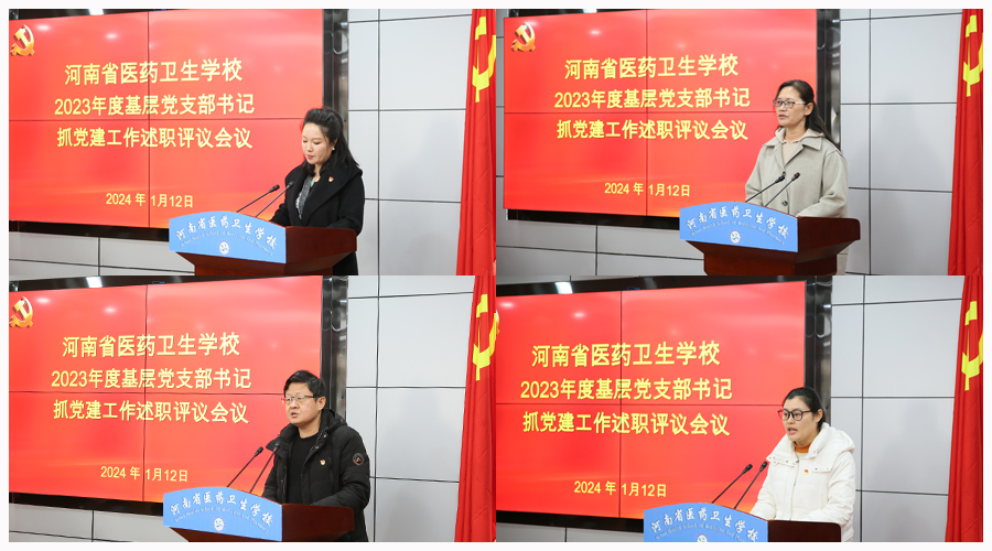 太阳成集团tyc122cc召开2023年度基层党支部书记抓党建工作述职评议会议