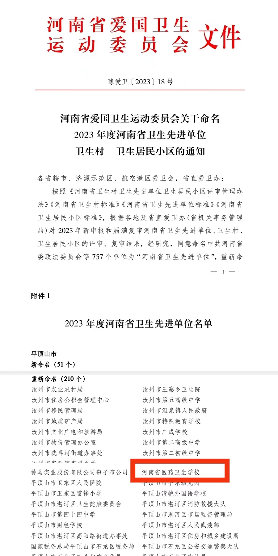 公司喜获省级卫生先进单位和健康单位称号