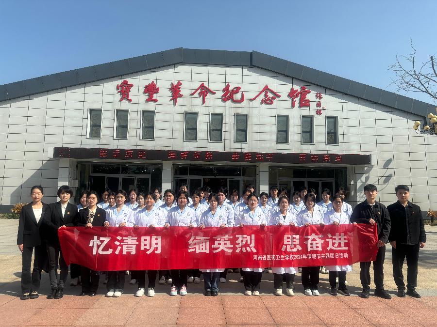 太阳成集团tyc122cc开展2024年清明节主题团日活动