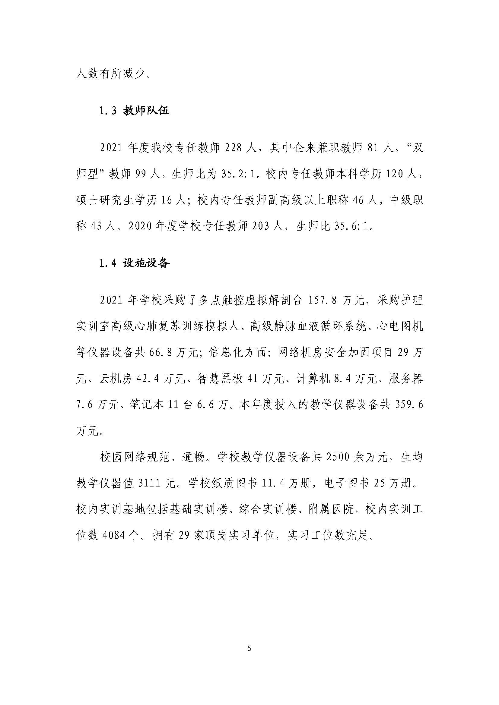 2021年河南省医药卫生公司质量年度报告