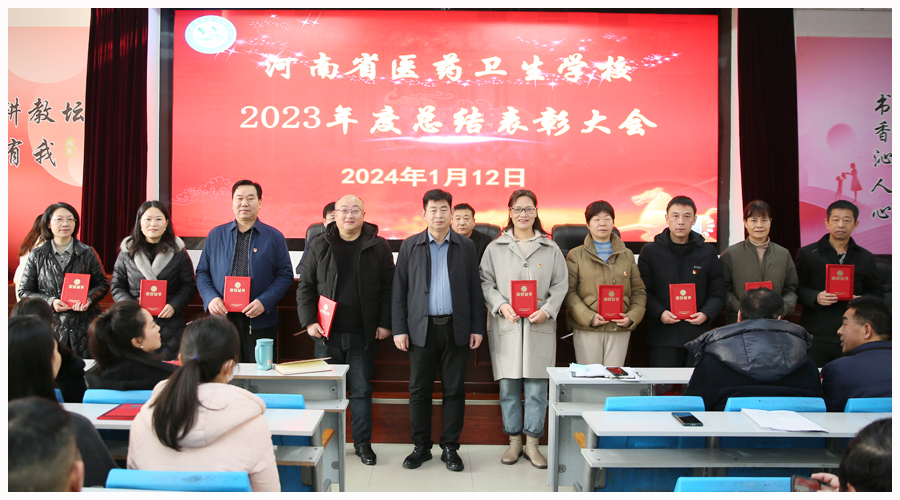 太阳成集团tyc122cc召开2023年度总结表彰大会