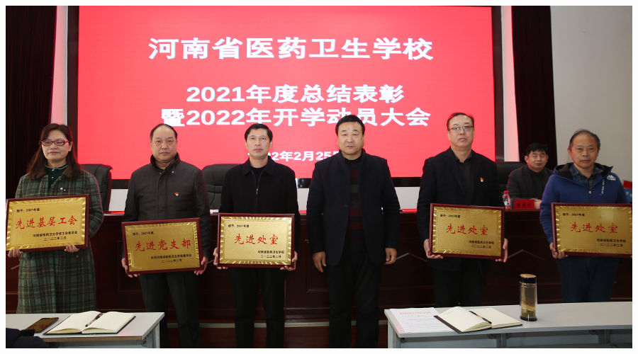太阳成集团tyc122cc召开2021年度总结表彰暨2022年开学动员大会