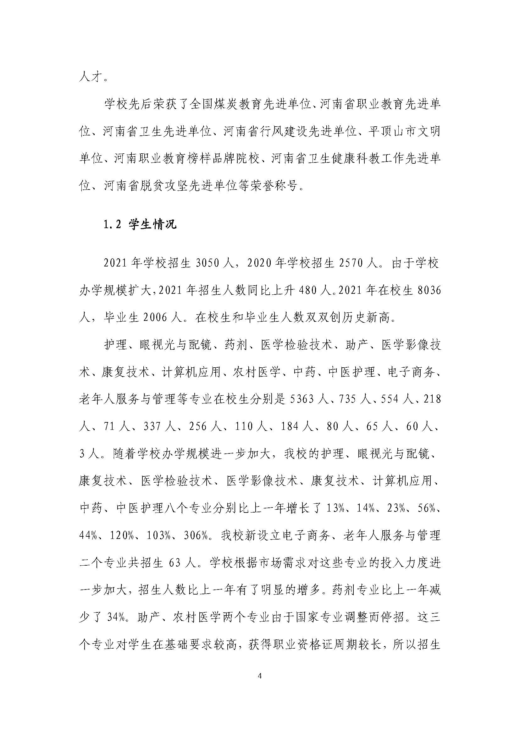 2021年河南省医药卫生公司质量年度报告