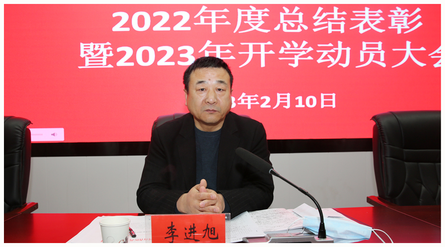太阳成集团tyc122cc召开2022年度总结表彰暨2023年开学动员大会