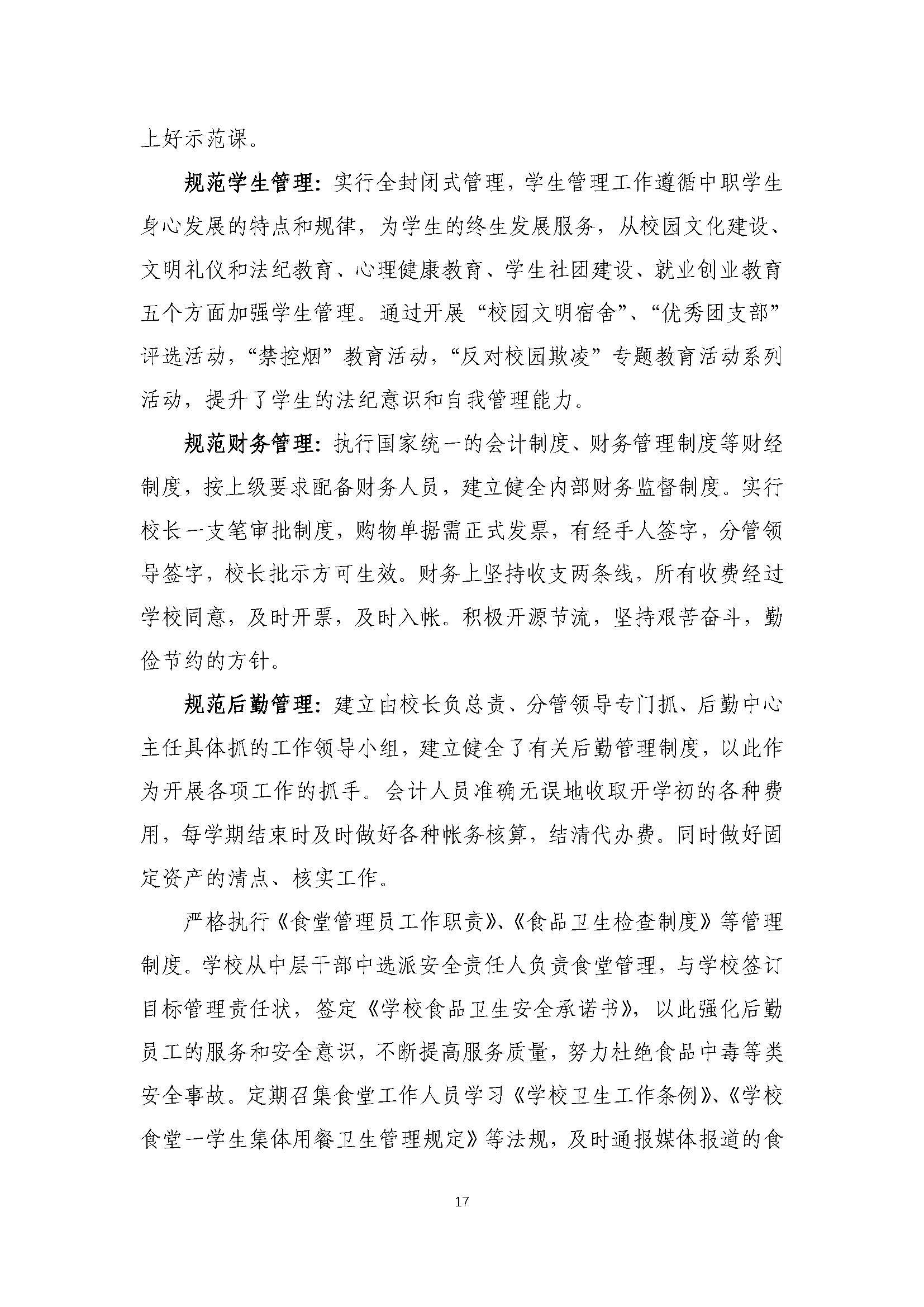 2021年河南省医药卫生公司质量年度报告