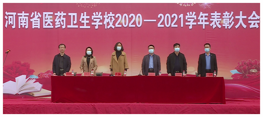 太阳成集团tyc122cc召开2020-2021学年表彰大会
