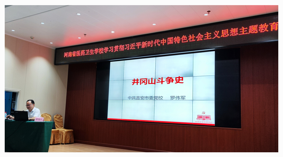 弘扬井冈山精神 奋进建功新时代 ——太阳成集团tyc122cc举办主题教育培训班