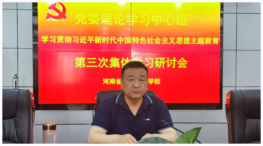 太阳成集团tyc122cc召开党委理论学习中心组学习贯彻习近平新时代中国特色社会主义思想主题教育第三次集体学习研讨会