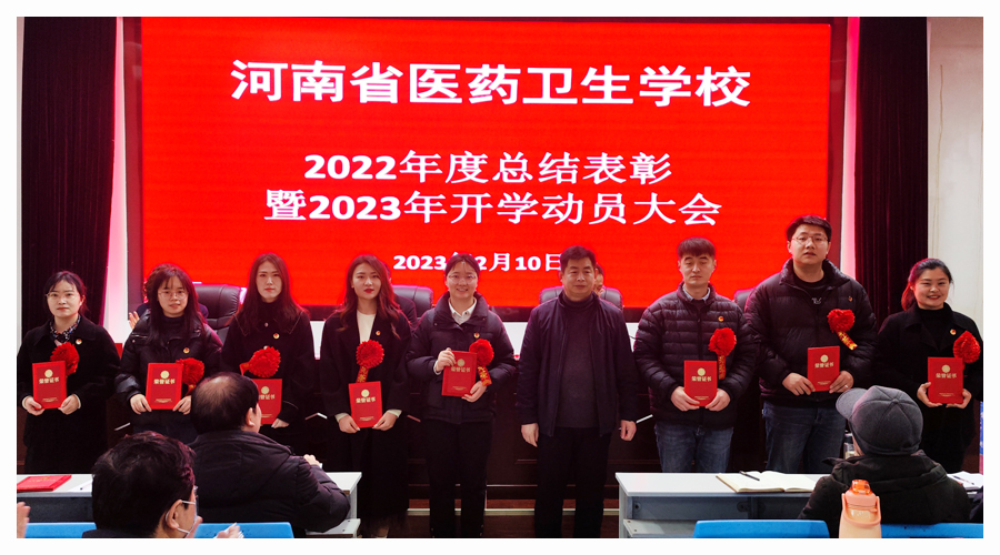 太阳成集团tyc122cc召开2022年度总结表彰暨2023年开学动员大会