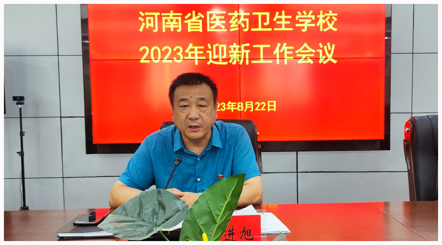 太阳成集团tyc122cc召开2023年秋季迎新工作会议