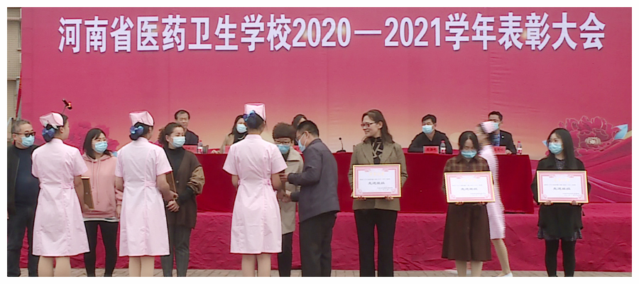 太阳成集团tyc122cc召开2020-2021学年表彰大会