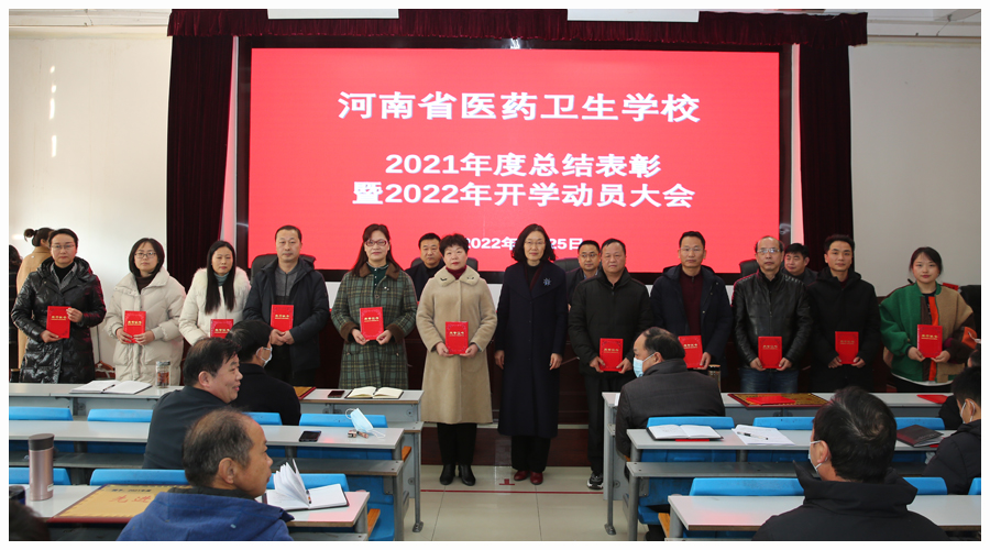 太阳成集团tyc122cc召开2021年度总结表彰暨2022年开学动员大会