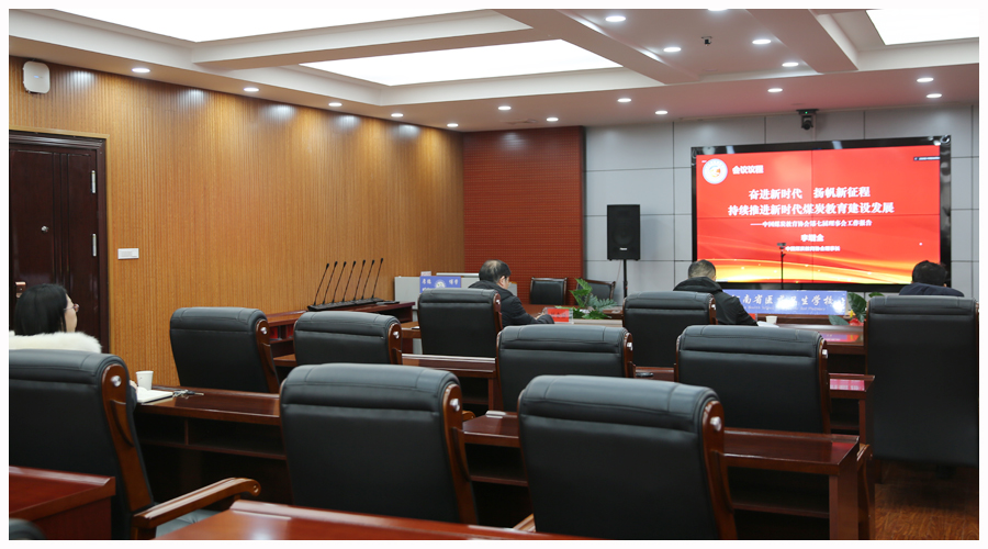 公司参加中国煤炭教育协会第八次会员代表大会