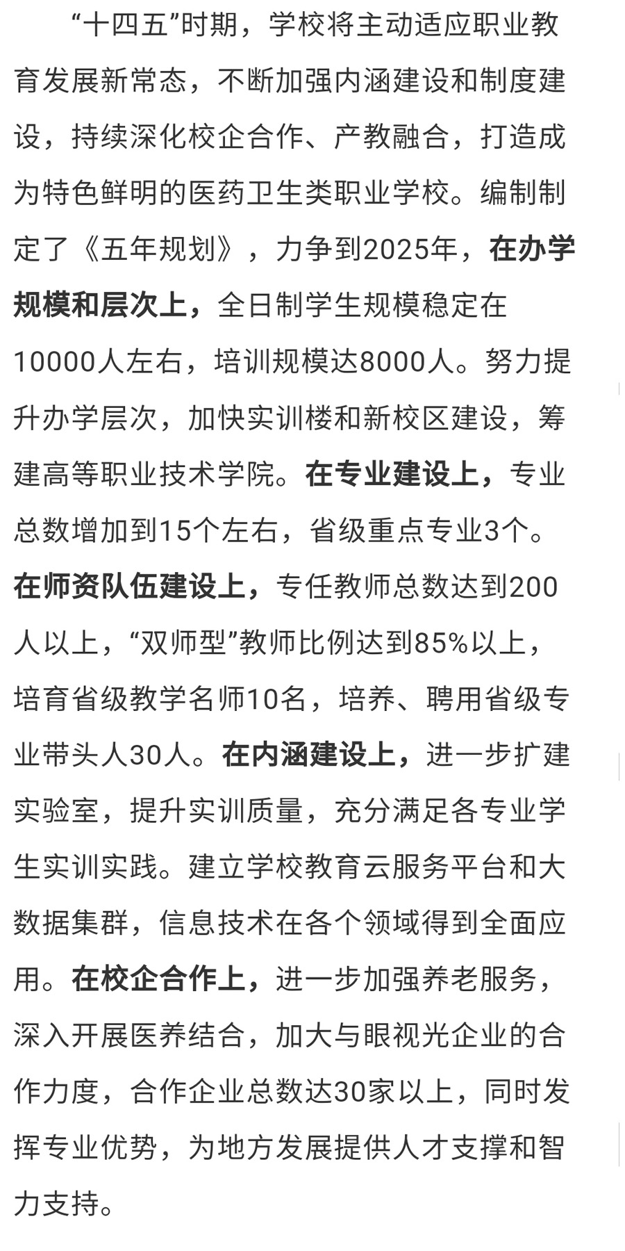 《河南日报》对公司进行报道