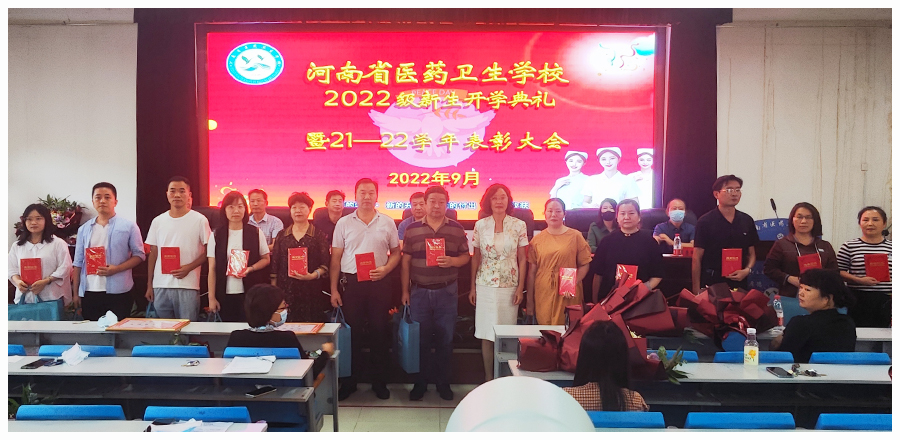 太阳成集团tyc122cc举行2022年秋季开学典礼暨2021-2022学年表彰大会